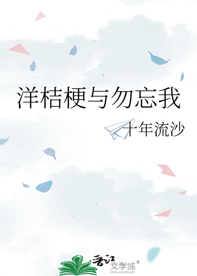 洋桔梗与勿忘我