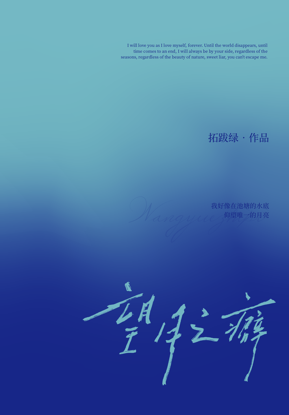 望月之癖[年下]