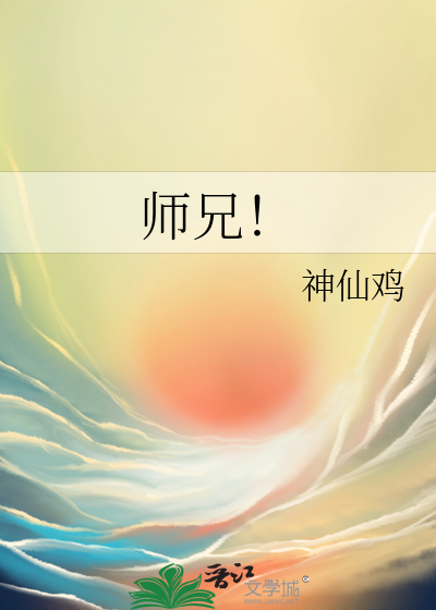 师兄！