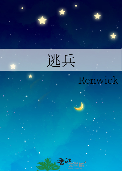 逃兵