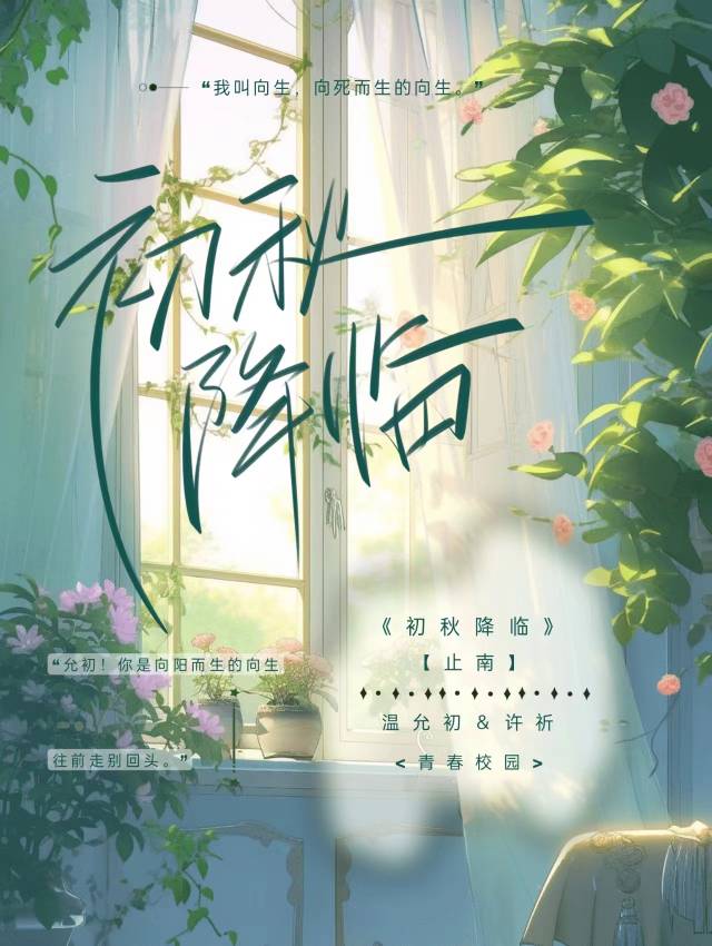 初秋降临