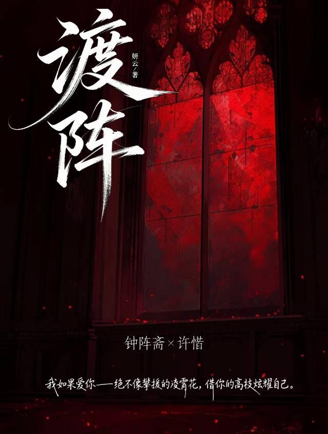 渡阵