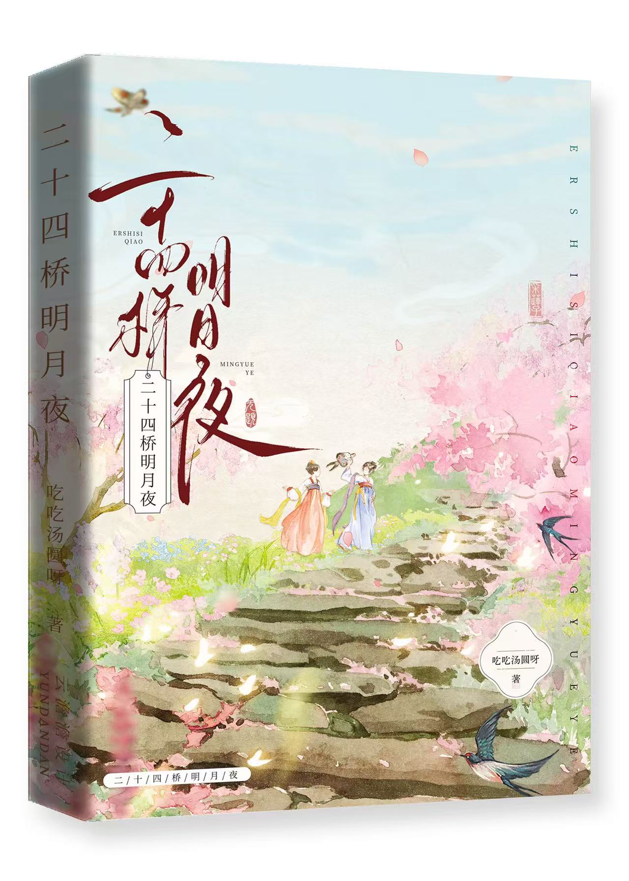 五姐妹的婚事