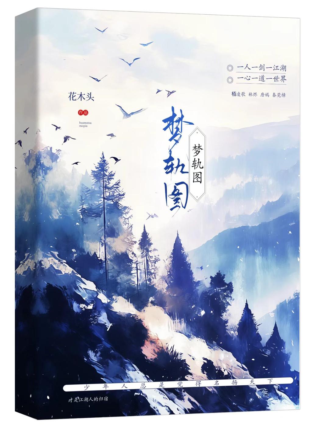 梦轨图
