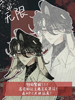 万人迷小漂亮他真没装[无限]