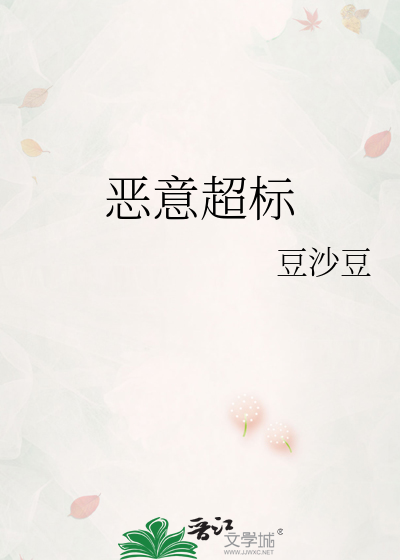 恶意超标