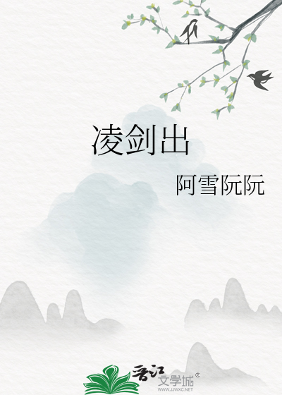 凌剑出