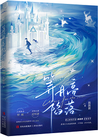 等月亮陷落