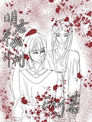 明君养成计划