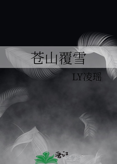 苍山覆雪