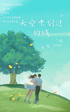 天空中划过的线
