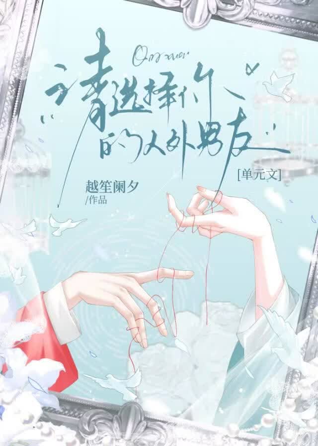 请选择你的人外男友[单元文]