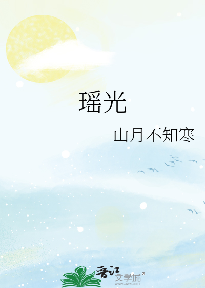 瑶光
