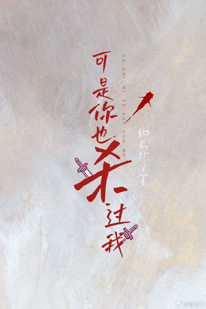 可是你也砂锅我