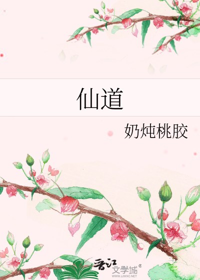 仙道