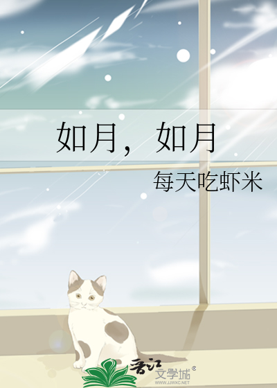 如月，如月