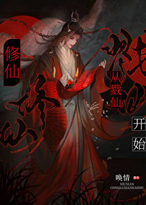 和少年魔头携手修仙中