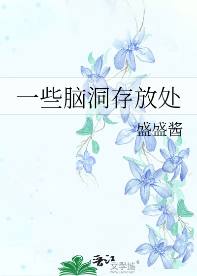 一些脑洞存放处