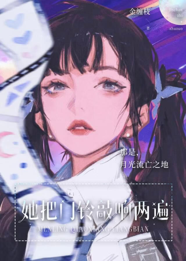 她把门铃敲响两遍