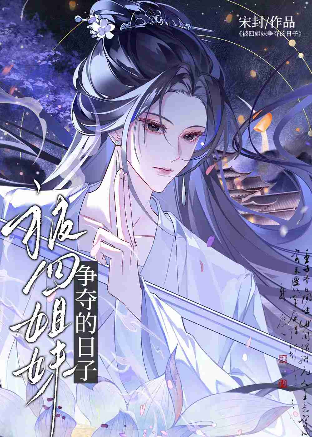被四姐妹争夺的日子