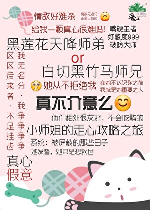 天降？竹马？修罗场！