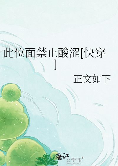 此位面禁止酸涩[快穿]