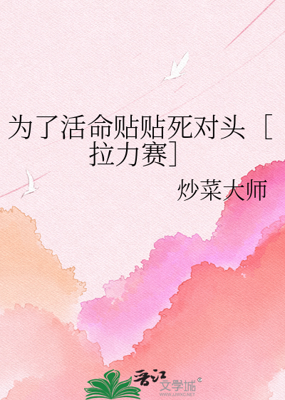 为了活命贴贴死对头［拉力赛］