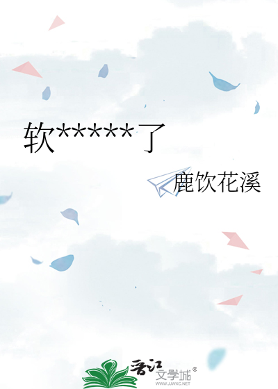 软怂社恐掀桌了