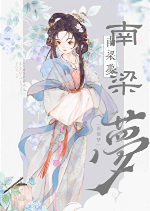 被心上人送去和亲后心灰意冷了
