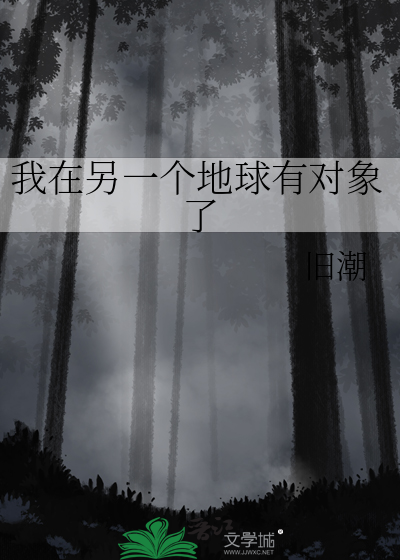 我在另一个地球有对象了