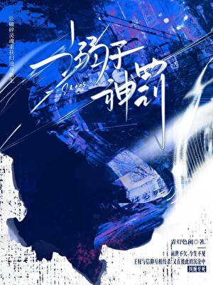 溺于神罚