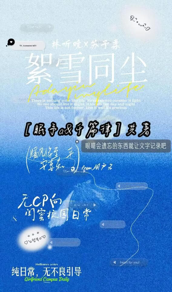 絮雪同尘