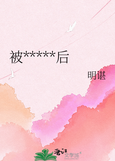 被宿敌当猫养后