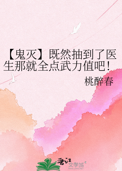 【鬼灭】既然抽到了医生那就全点武力值吧！