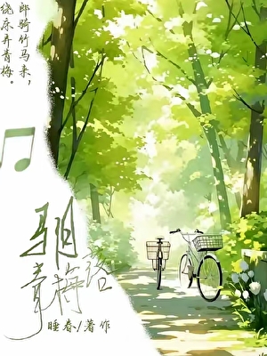 马旧青梅落