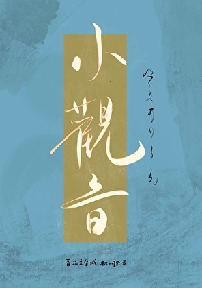 纨绔夫妻何时掉马