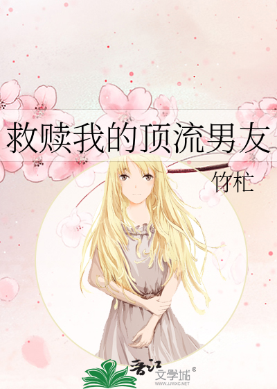 救赎我的顶流男友