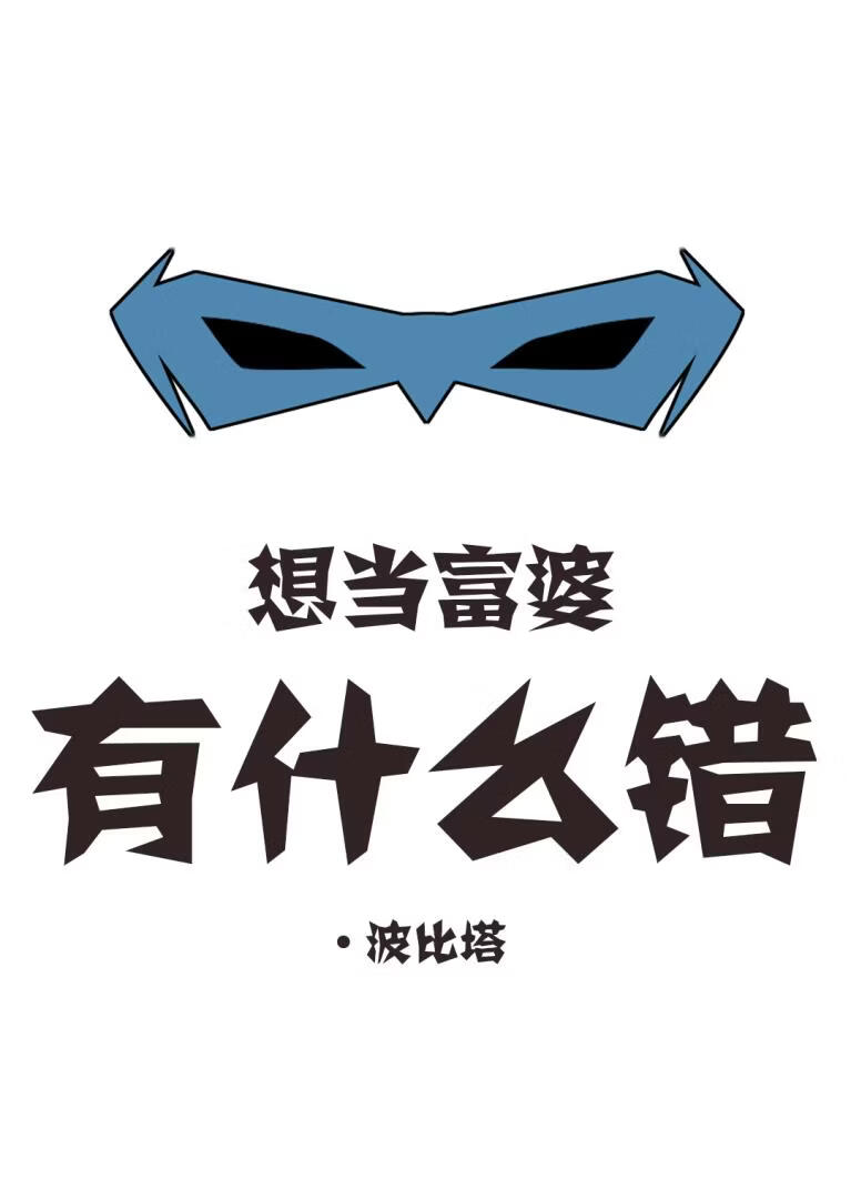 【综英美】逃离一个义警的追捕有多难