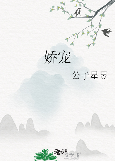 娇宠