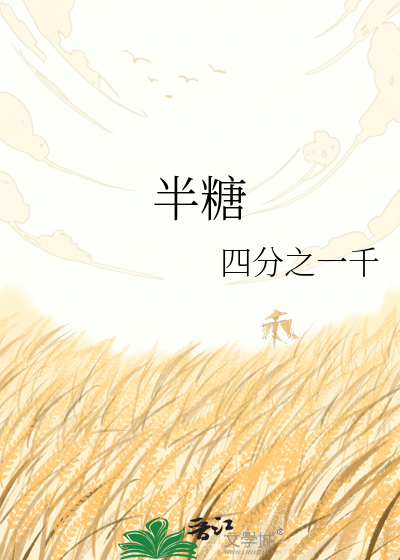 半糖