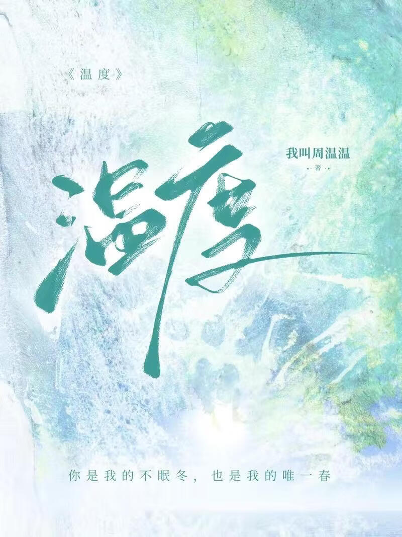温度