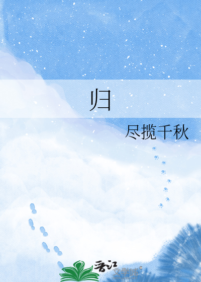 归