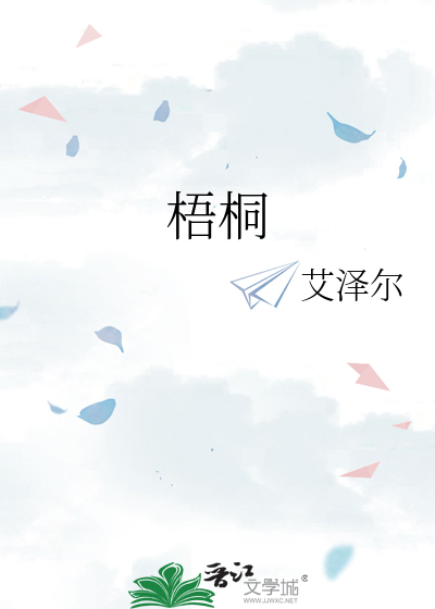 梧桐
