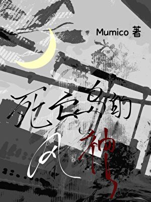 死亡岛的风神