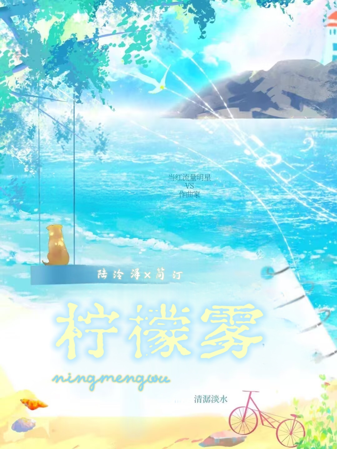 柠檬雾