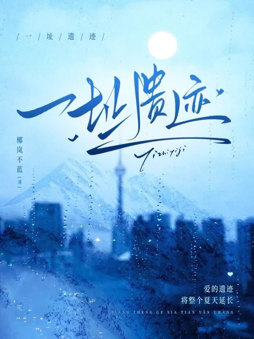 一址遗迹