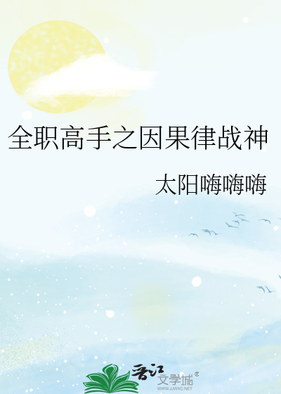 全职高手之因果律战神