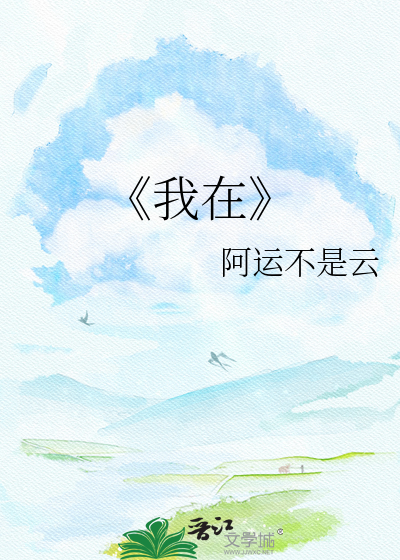 《我在