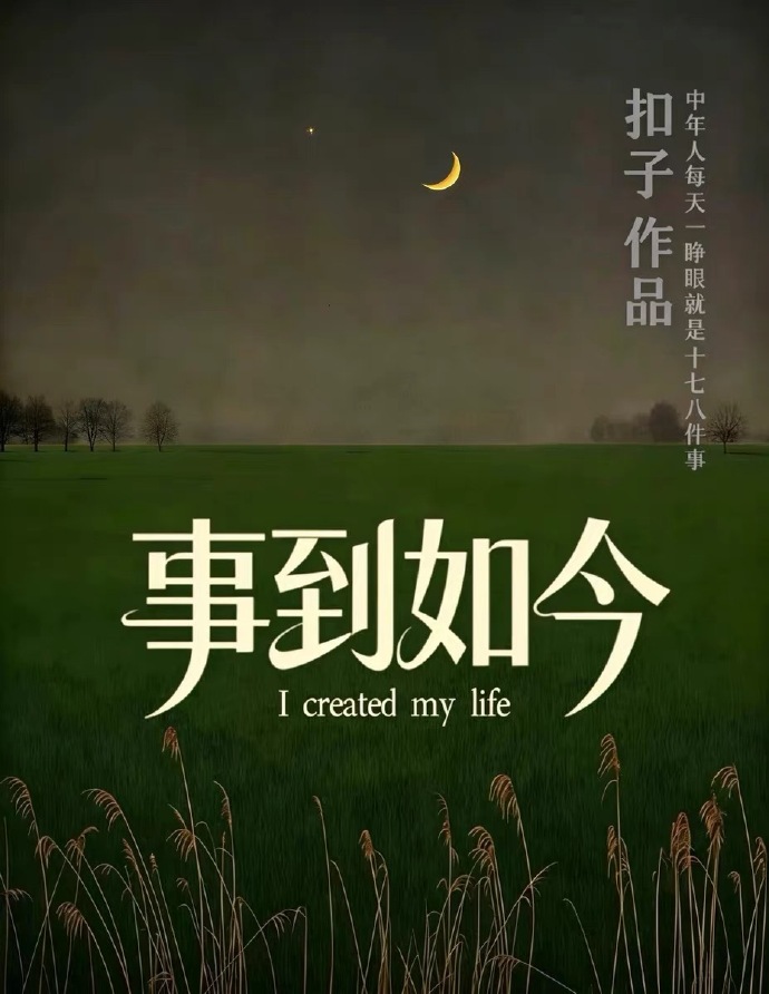 事到如今