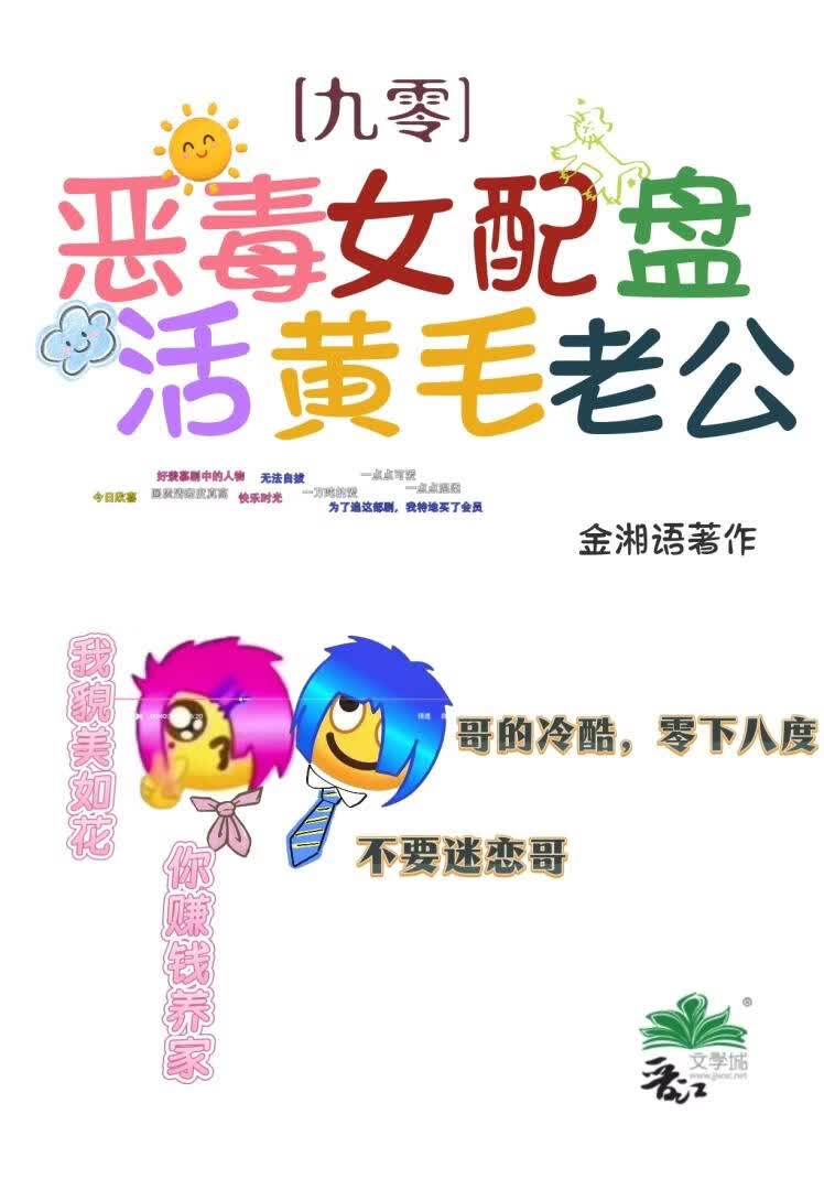 恶毒女配盘活黄毛老公[九零]